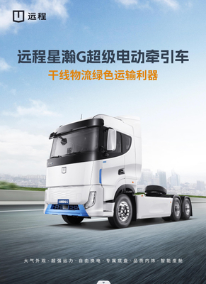 Geely Remote Xinghan G CATL 513 ด้านล่าง แบตเตอรี่สลับ - Bosch ไฟฟ้าขับขี่แกน (6X4)